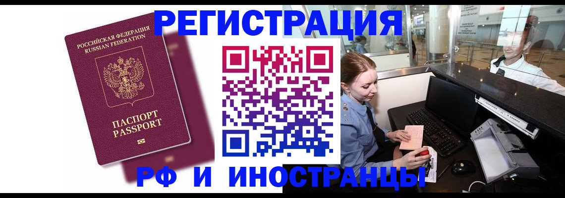 прописка для кредита в Воронеже
