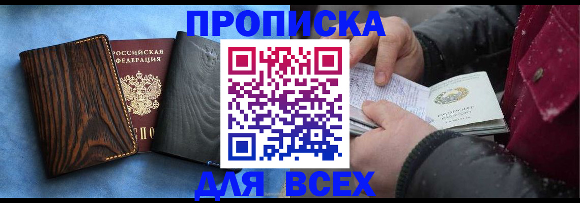 временная прописка в Воронеже