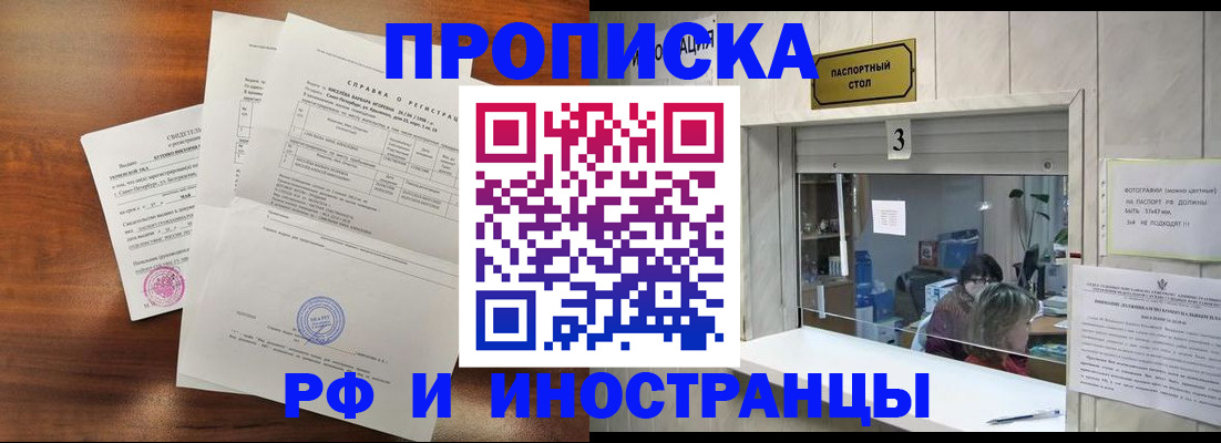 прописка для школы в Воронеже