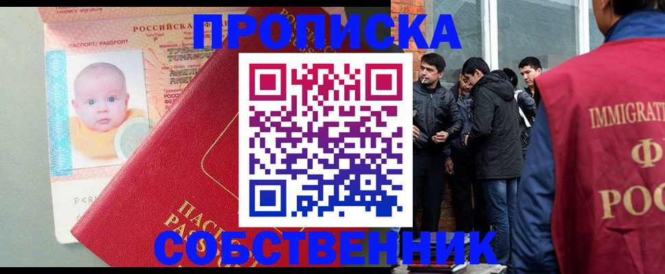 прописка для кредита в Воронеже