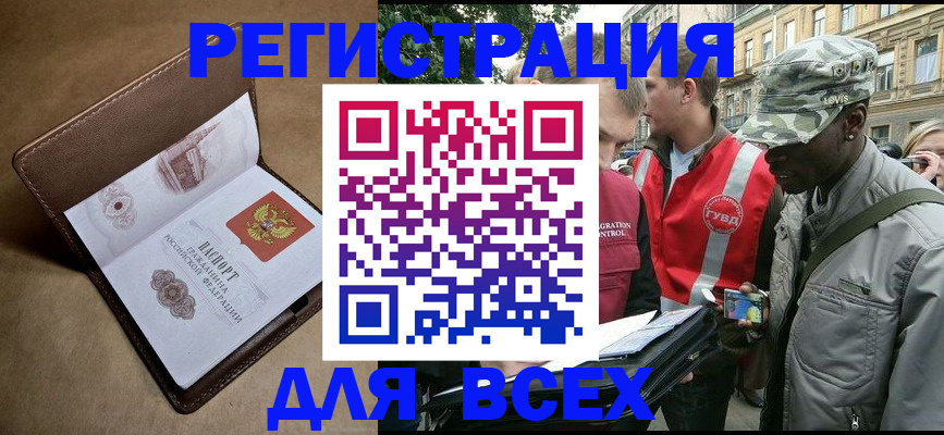 где прописаться в Воронеже