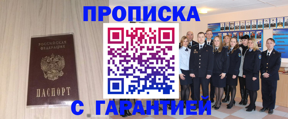 прописка поиск в Воронеже