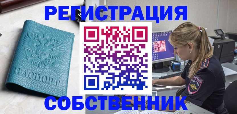 прописка ребенка в Воронеже