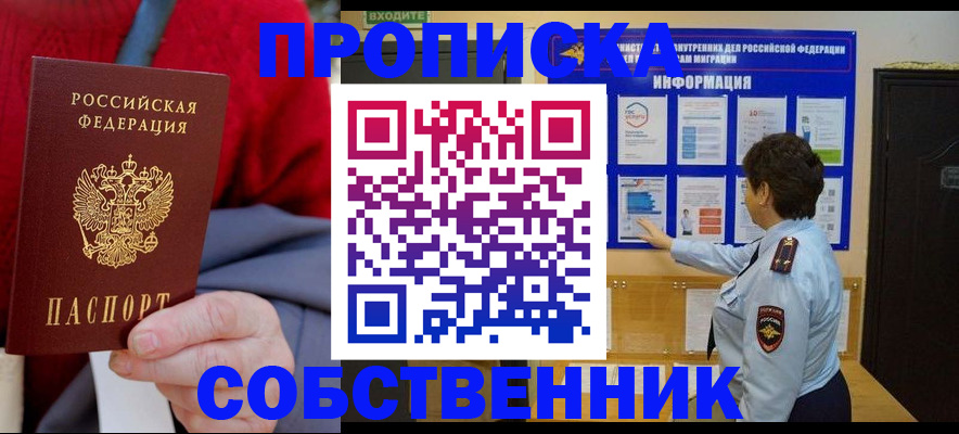 прописка для работы в Воронеже