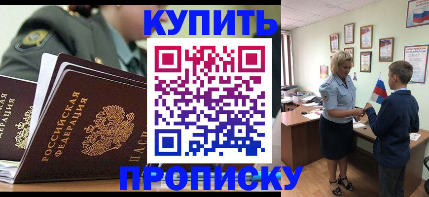 временная прописка в Воронеже