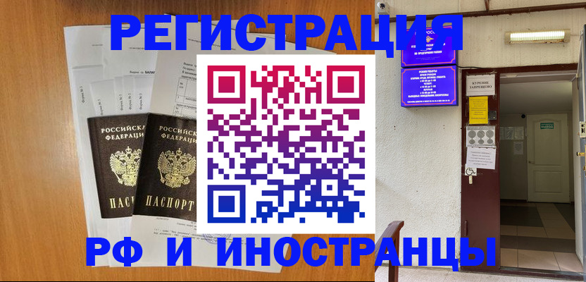 прописка иностранных граждан в Воронеже