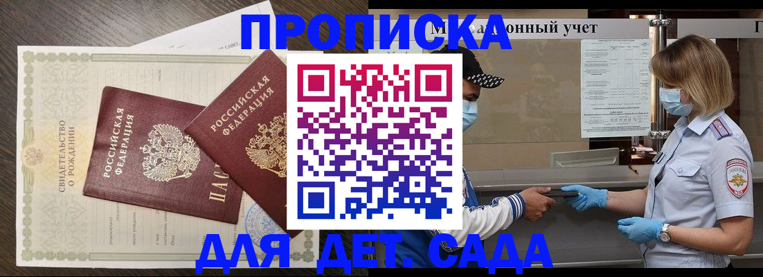 прописка 2025 в Воронеже