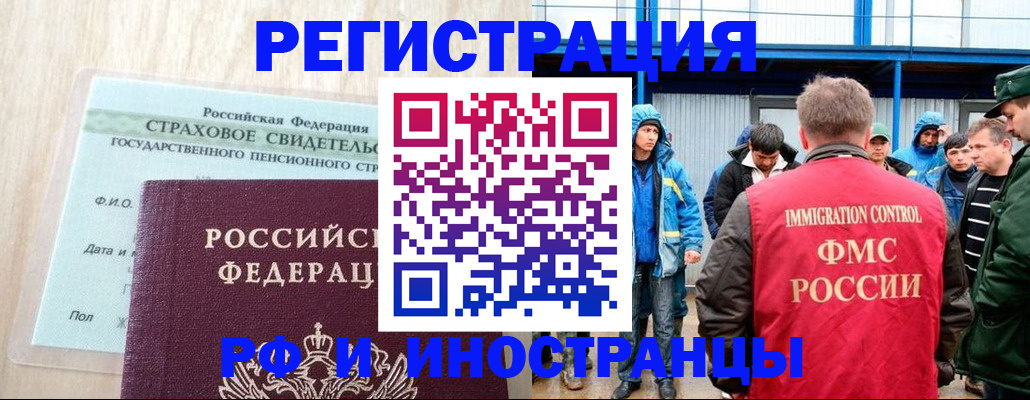 временная регистрация купить в Воронеже