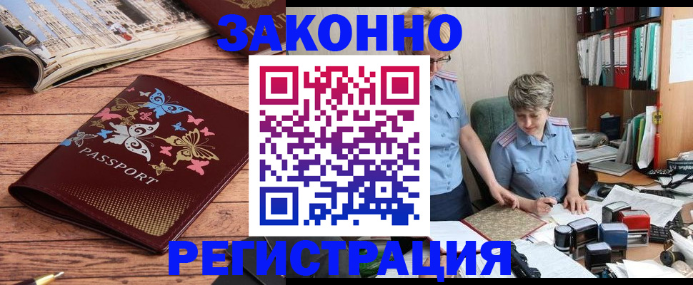 прописка в квартире в Воронеже